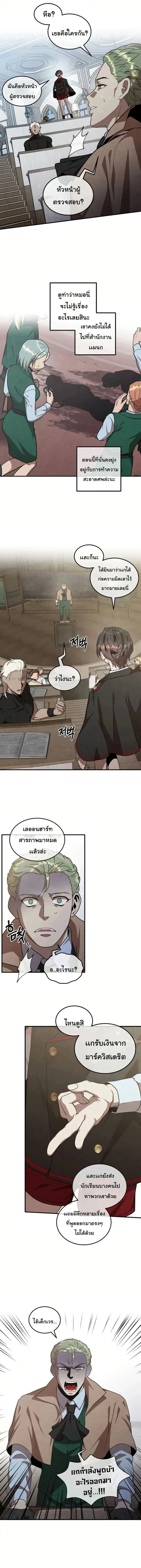 Legendary Youngest Son of the Marquis House ตอนที่ 126 หน้า 2