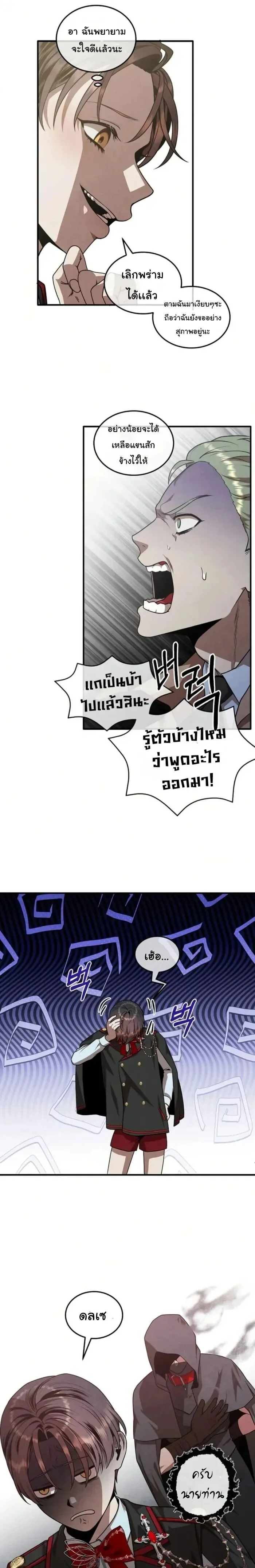 Legendary Youngest Son of the Marquis House ตอนที่ 126 หน้า 3