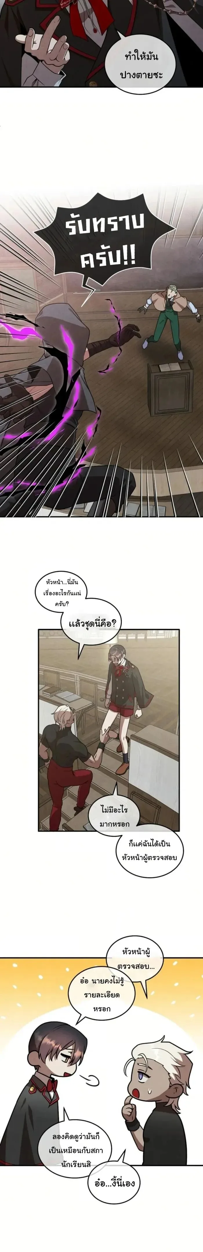 Legendary Youngest Son of the Marquis House ตอนที่ 126 หน้า 4