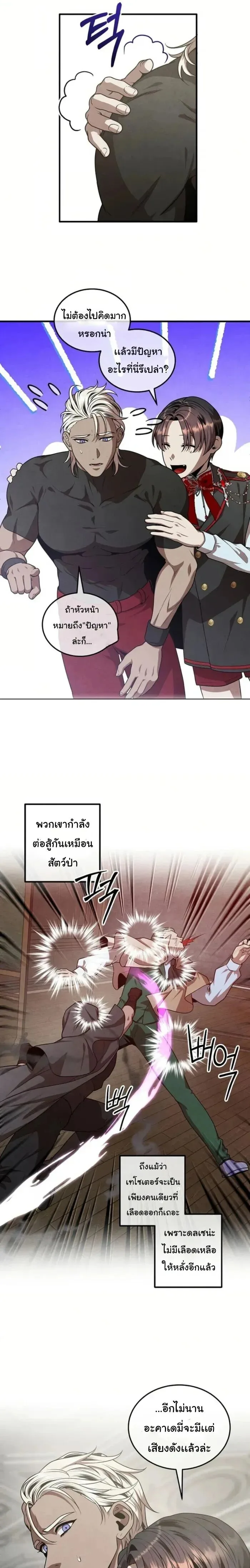 Legendary Youngest Son of the Marquis House ตอนที่ 126 หน้า 5