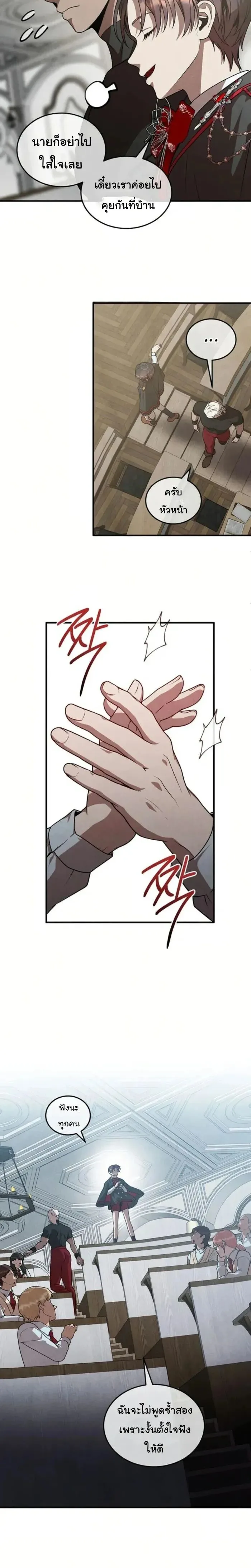 Legendary Youngest Son of the Marquis House ตอนที่ 126 หน้า 6