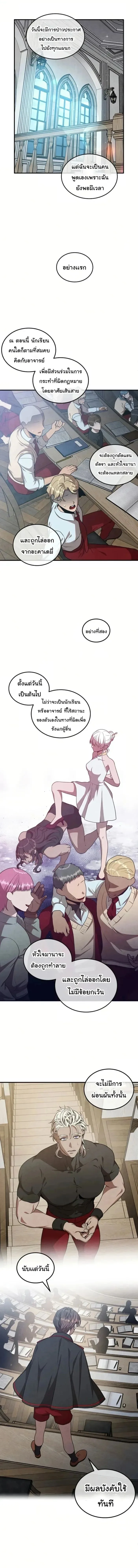 Legendary Youngest Son of the Marquis House ตอนที่ 126 หน้า 7