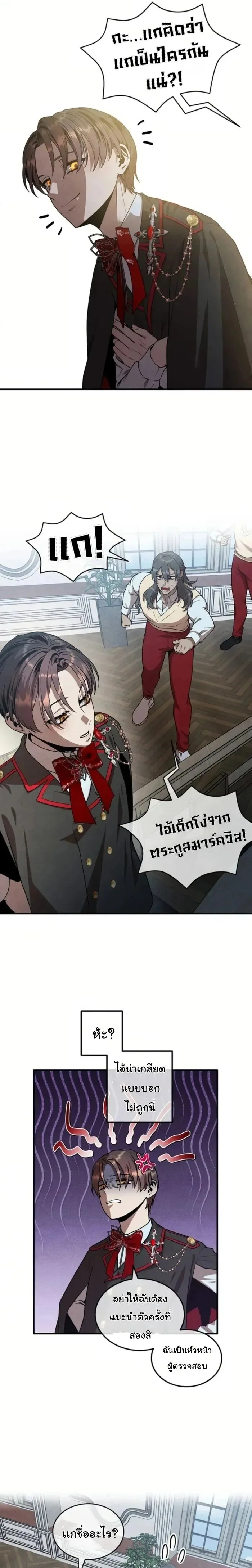 Legendary Youngest Son of the Marquis House ตอนที่ 126 หน้า 8