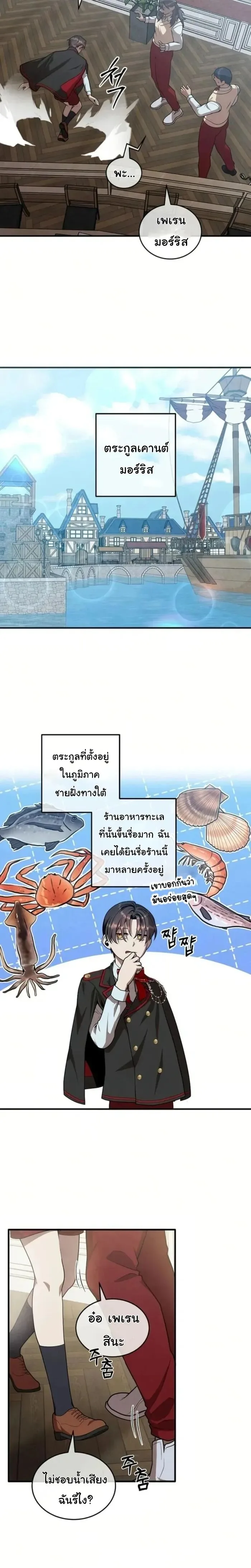 Legendary Youngest Son of the Marquis House ตอนที่ 126 หน้า 9