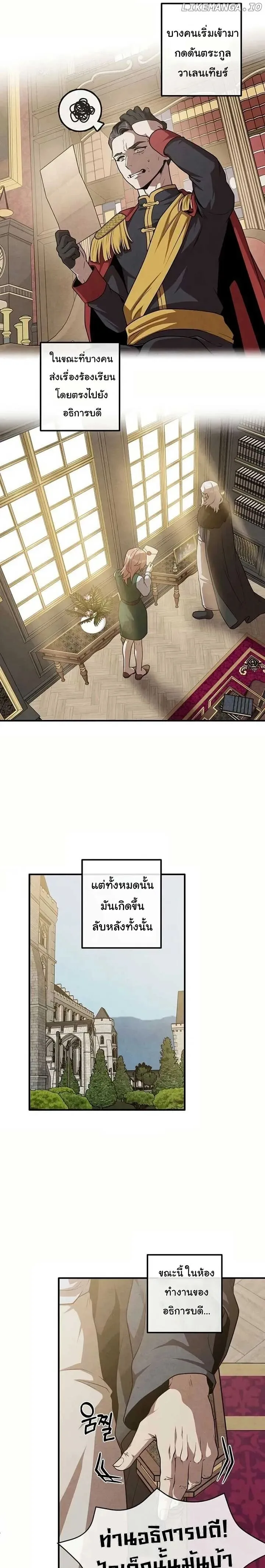 Legendary Youngest Son of the Marquis House ตอนที่ 127 หน้า 11