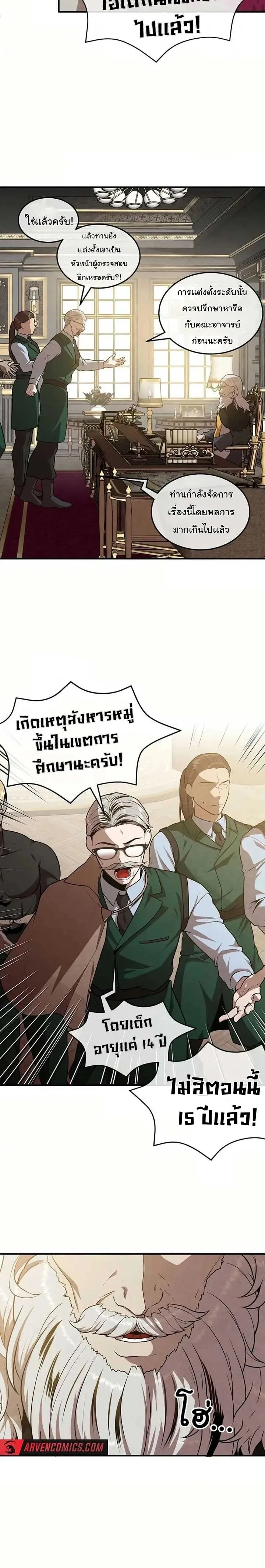 Legendary Youngest Son of the Marquis House ตอนที่ 127 หน้า 12
