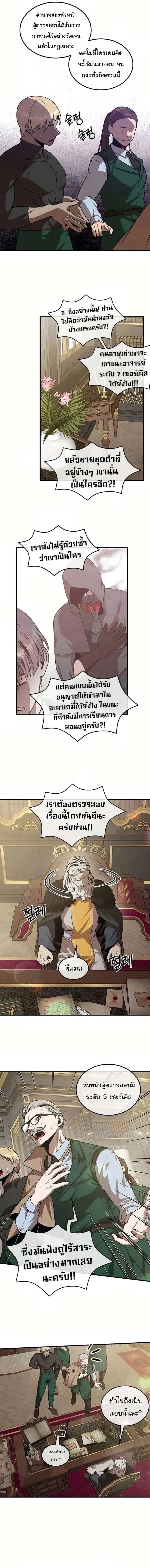 Legendary Youngest Son of the Marquis House ตอนที่ 127 หน้า 13