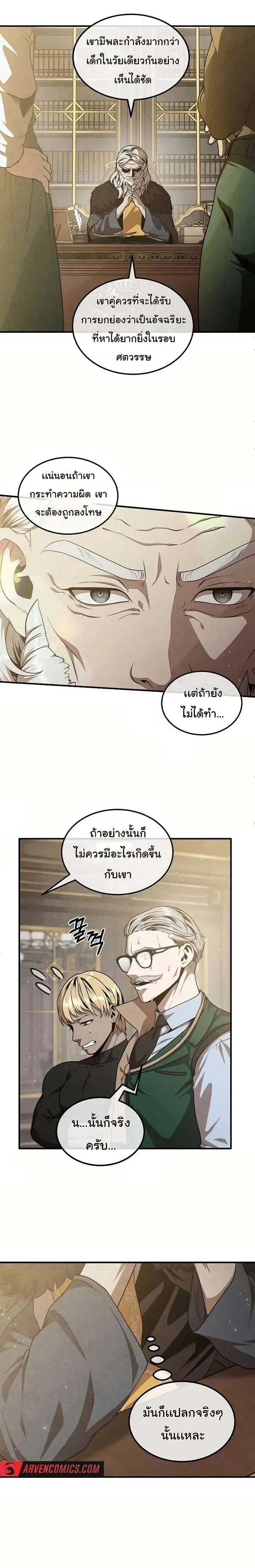 Legendary Youngest Son of the Marquis House ตอนที่ 127 หน้า 15