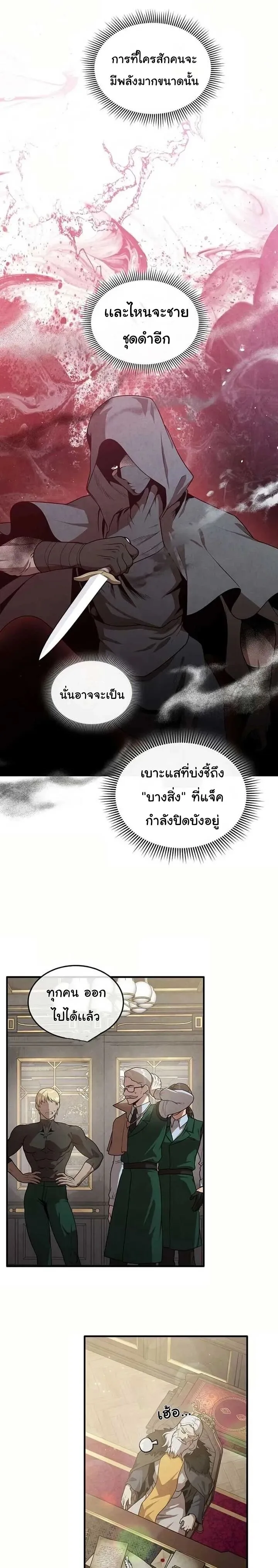 Legendary Youngest Son of the Marquis House ตอนที่ 127 หน้า 16