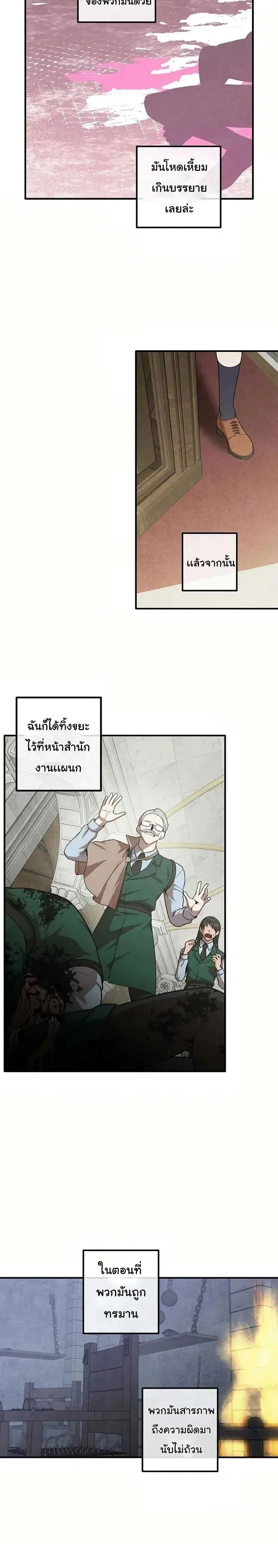 Legendary Youngest Son of the Marquis House ตอนที่ 127 หน้า 2