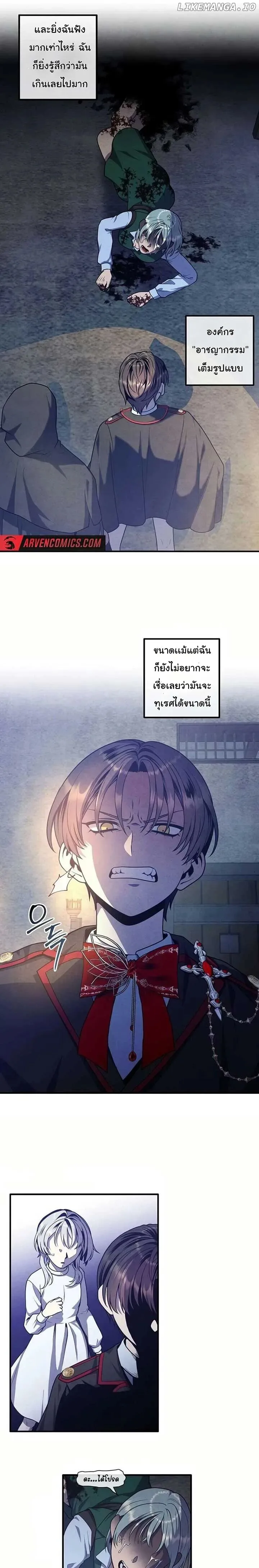 Legendary Youngest Son of the Marquis House ตอนที่ 127 หน้า 3