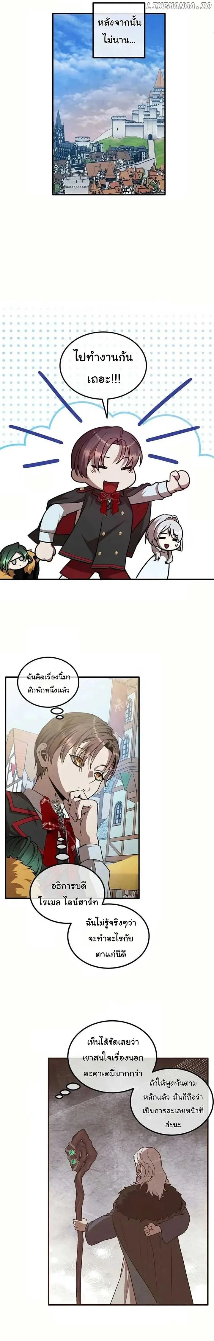 Legendary Youngest Son of the Marquis House ตอนที่ 127 หน้า 5