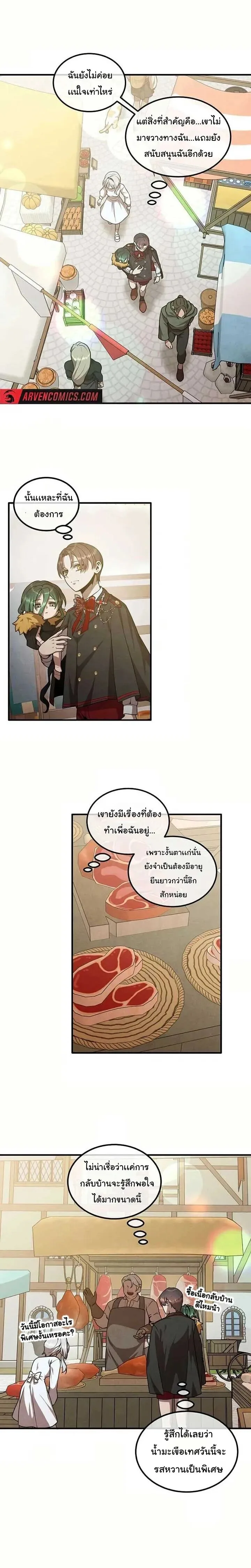 Legendary Youngest Son of the Marquis House ตอนที่ 127 หน้า 6