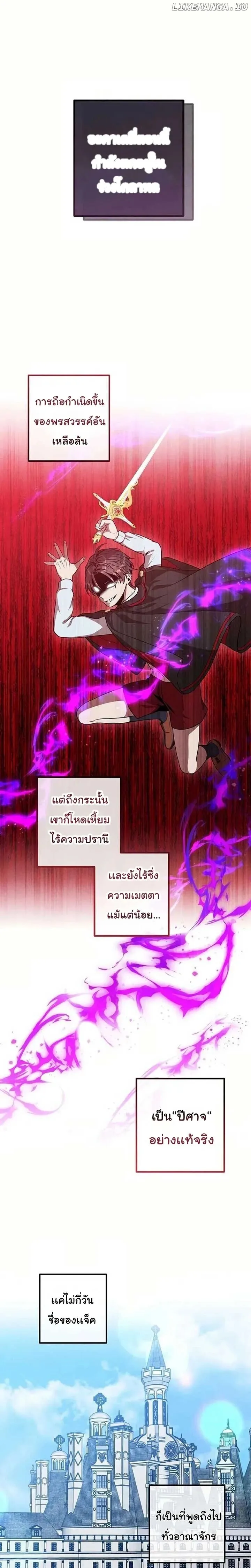 Legendary Youngest Son of the Marquis House ตอนที่ 127 หน้า 7