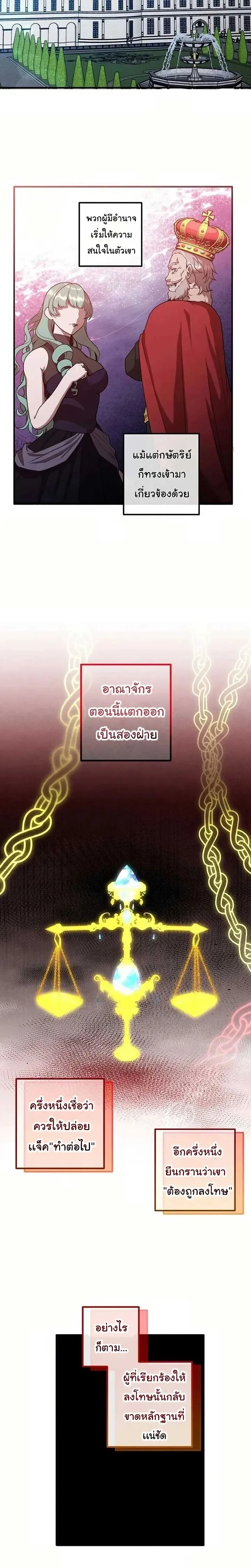 Legendary Youngest Son of the Marquis House ตอนที่ 127 หน้า 8