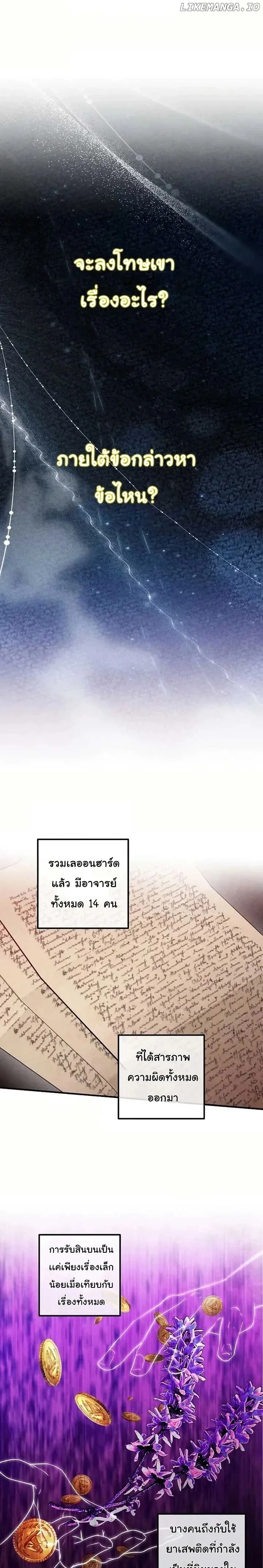 Legendary Youngest Son of the Marquis House ตอนที่ 127 หน้า 9