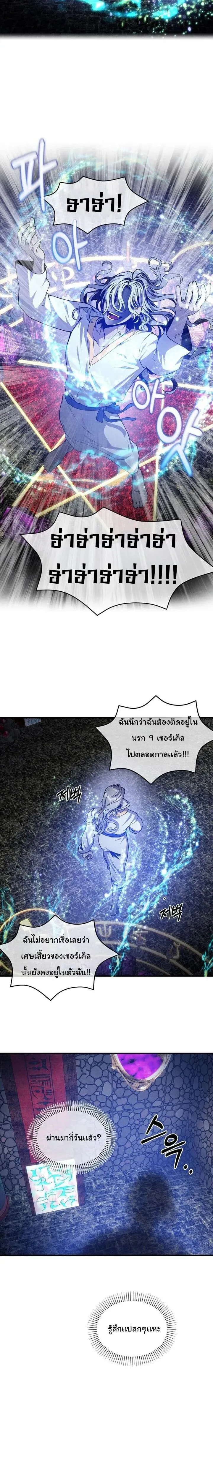 Legendary Youngest Son of the Marquis House ตอนที่ 128 หน้า 12