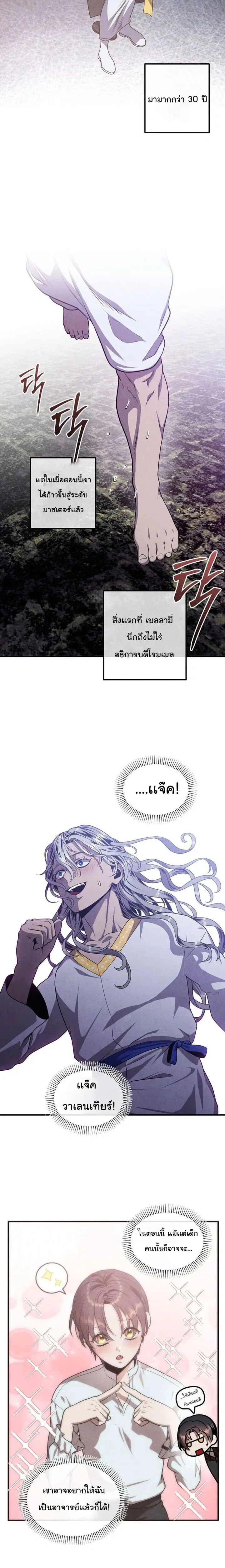 Legendary Youngest Son of the Marquis House ตอนที่ 128 หน้า 14