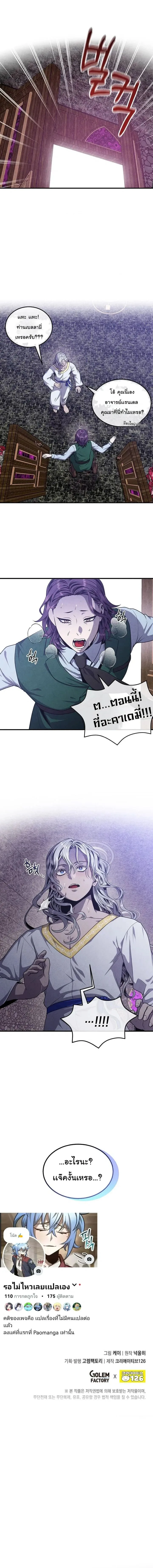 Legendary Youngest Son of the Marquis House ตอนที่ 128 หน้า 15