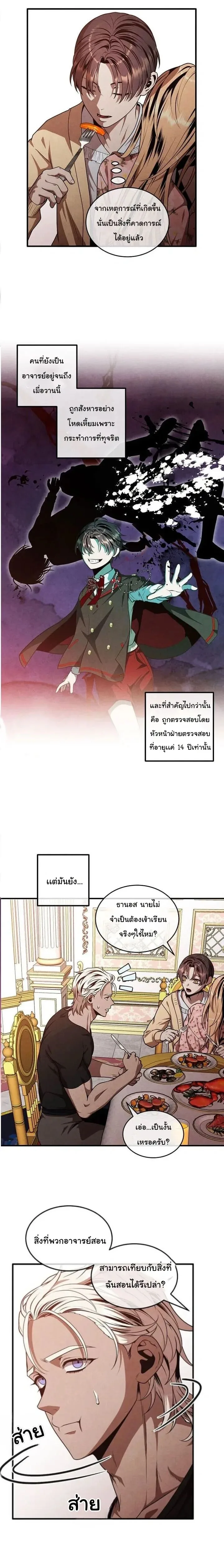 Legendary Youngest Son of the Marquis House ตอนที่ 128 หน้า 2