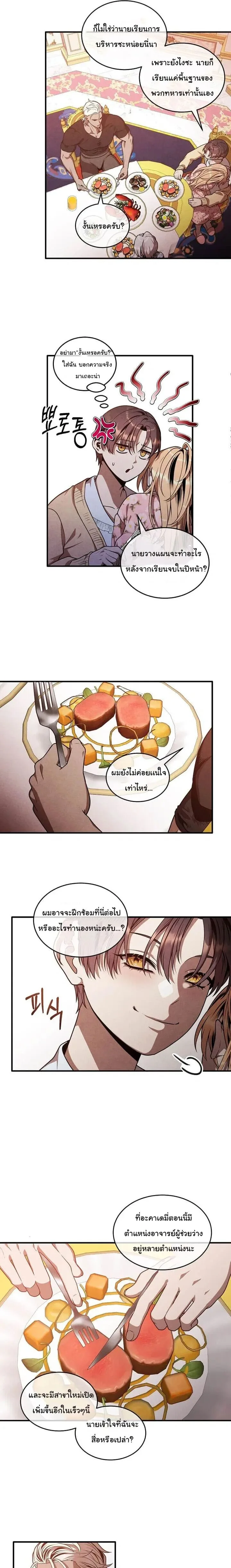 Legendary Youngest Son of the Marquis House ตอนที่ 128 หน้า 3