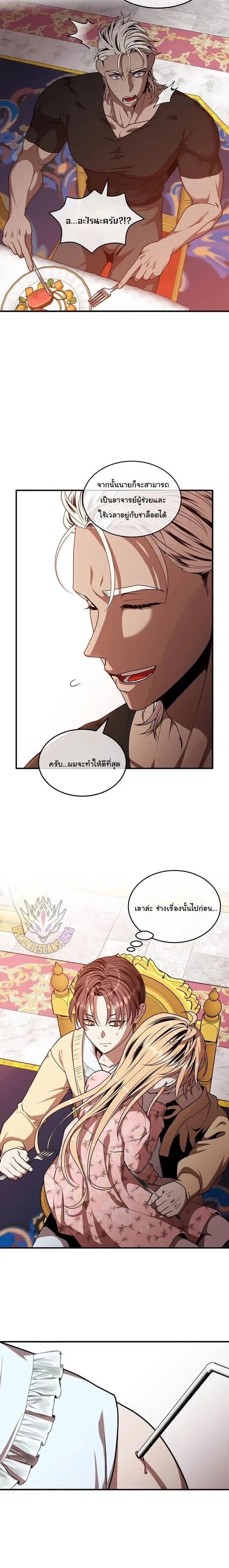 Legendary Youngest Son of the Marquis House ตอนที่ 128 หน้า 6