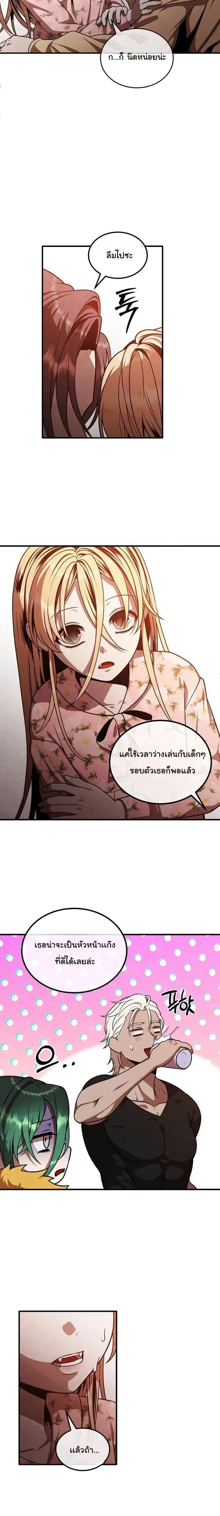 Legendary Youngest Son of the Marquis House ตอนที่ 128 หน้า 8