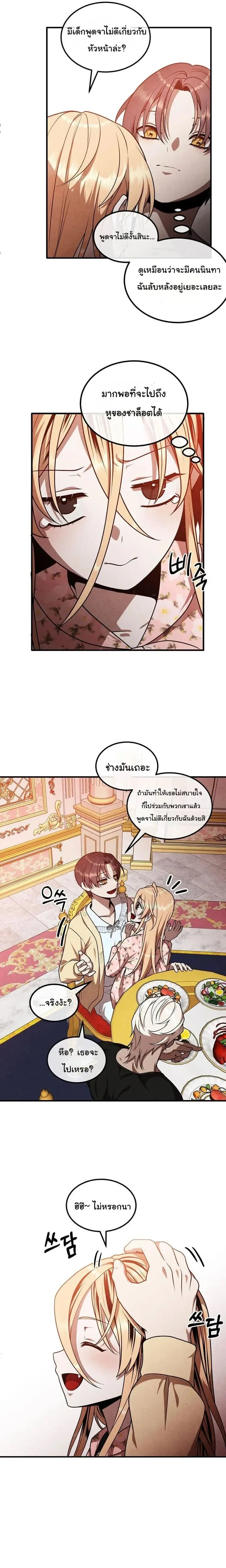 Legendary Youngest Son of the Marquis House ตอนที่ 128 หน้า 9