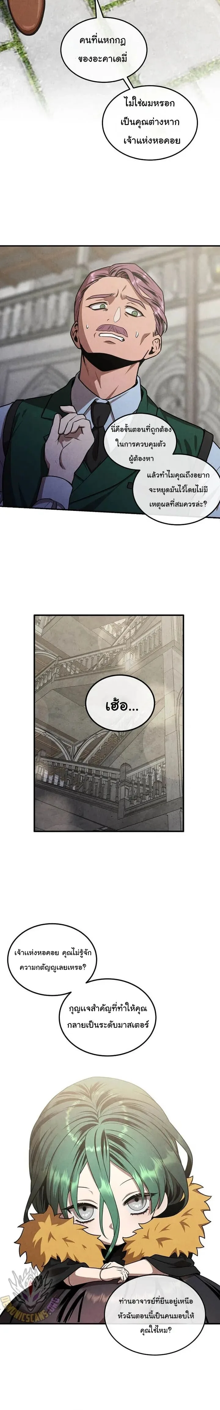 Legendary Youngest Son of the Marquis House ตอนที่ 129 หน้า 10