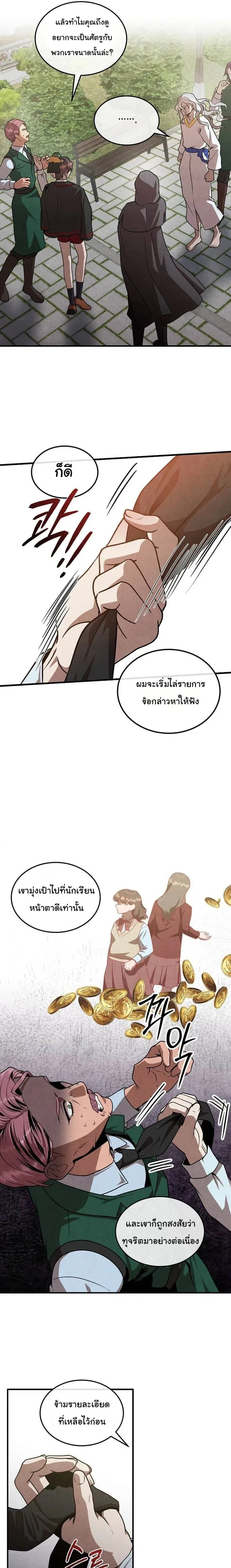 Legendary Youngest Son of the Marquis House ตอนที่ 129 หน้า 11