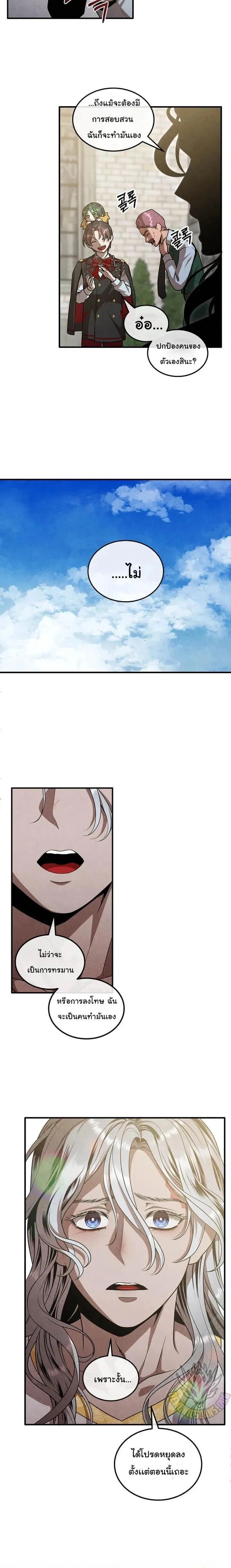 Legendary Youngest Son of the Marquis House ตอนที่ 129 หน้า 12
