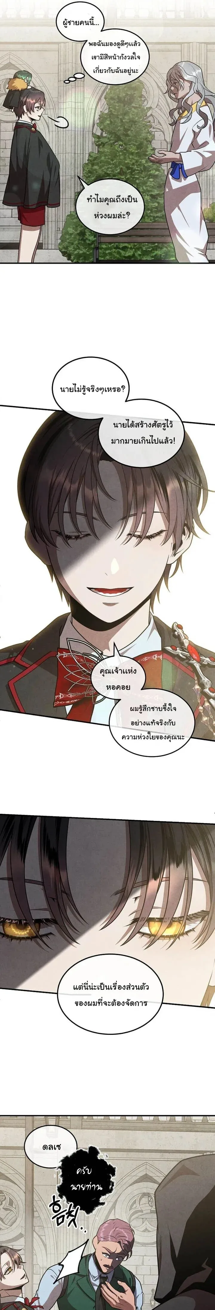 Legendary Youngest Son of the Marquis House ตอนที่ 129 หน้า 13