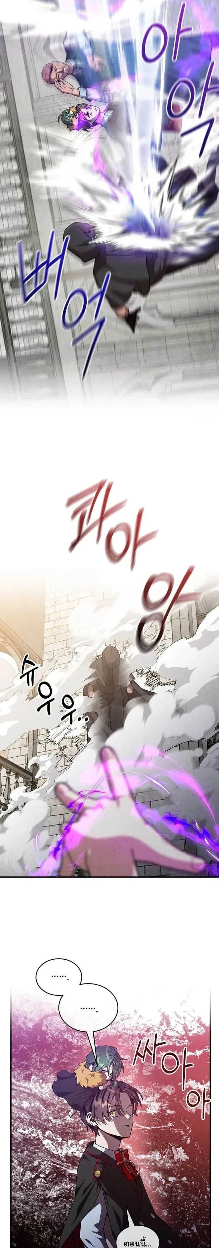 Legendary Youngest Son of the Marquis House ตอนที่ 129 หน้า 15