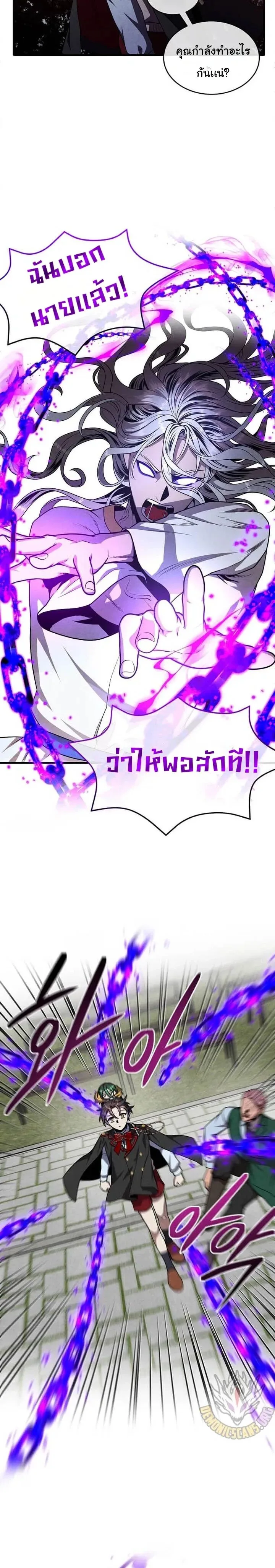 Legendary Youngest Son of the Marquis House ตอนที่ 129 หน้า 16