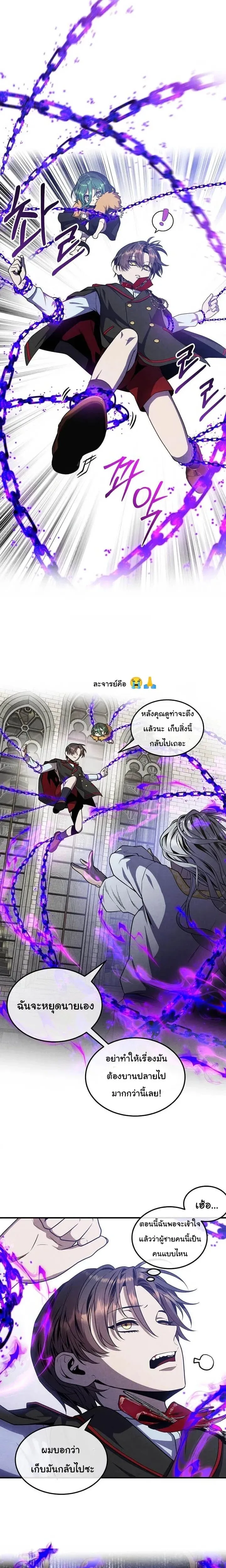 Legendary Youngest Son of the Marquis House ตอนที่ 129 หน้า 17