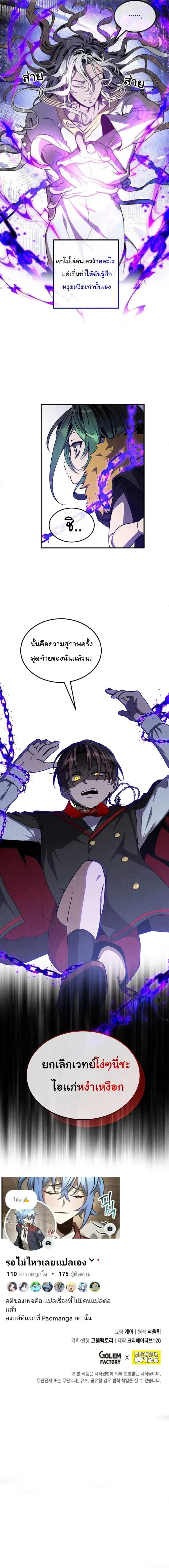 Legendary Youngest Son of the Marquis House ตอนที่ 129 หน้า 18