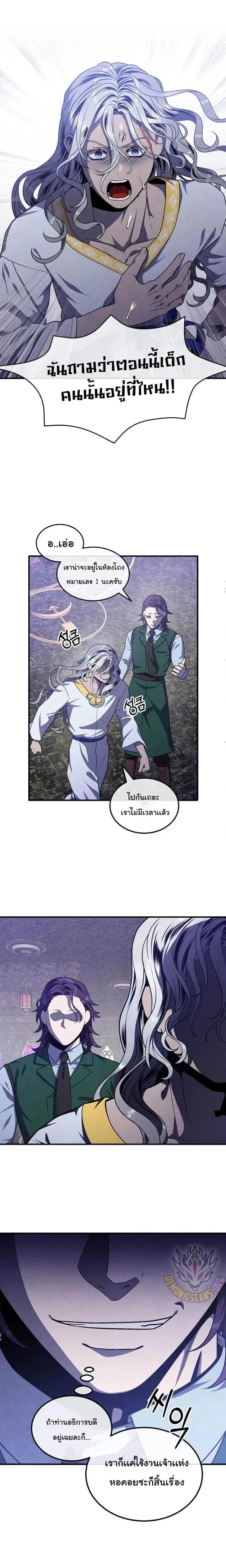 Legendary Youngest Son of the Marquis House ตอนที่ 129 หน้า 2