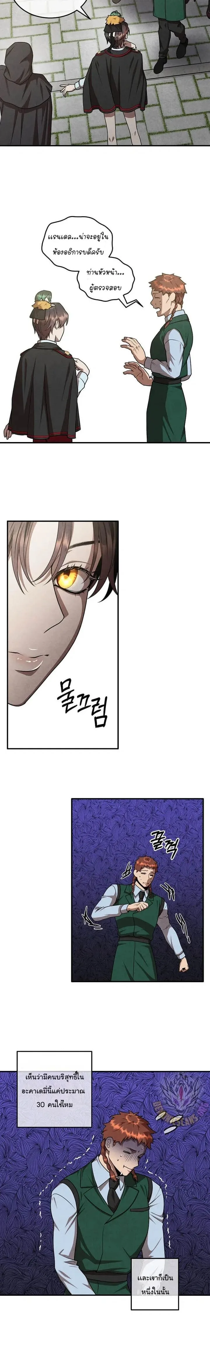 Legendary Youngest Son of the Marquis House ตอนที่ 129 หน้า 4