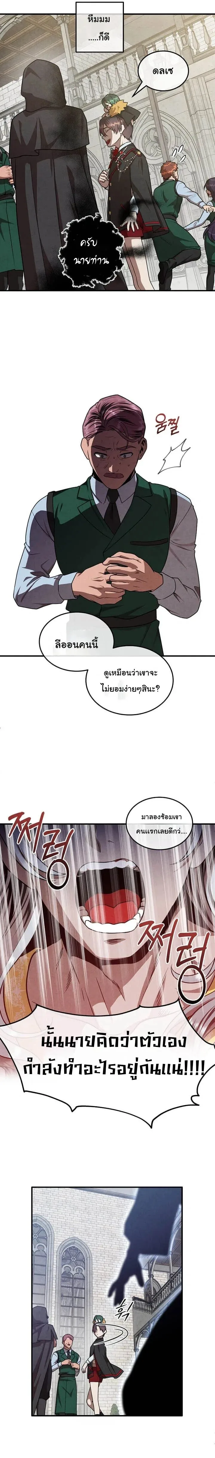 Legendary Youngest Son of the Marquis House ตอนที่ 129 หน้า 5