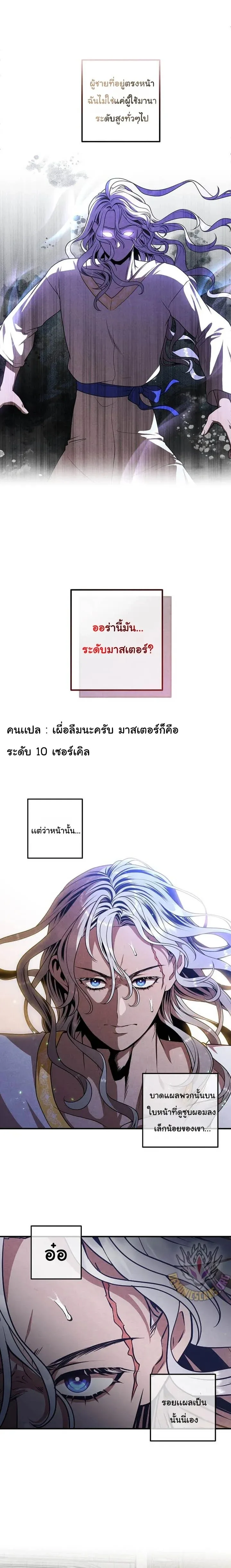Legendary Youngest Son of the Marquis House ตอนที่ 129 หน้า 6