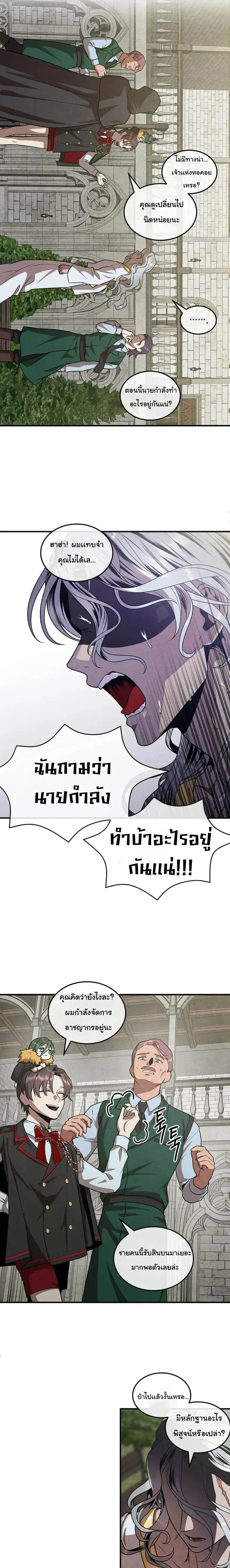 Legendary Youngest Son of the Marquis House ตอนที่ 129 หน้า 7