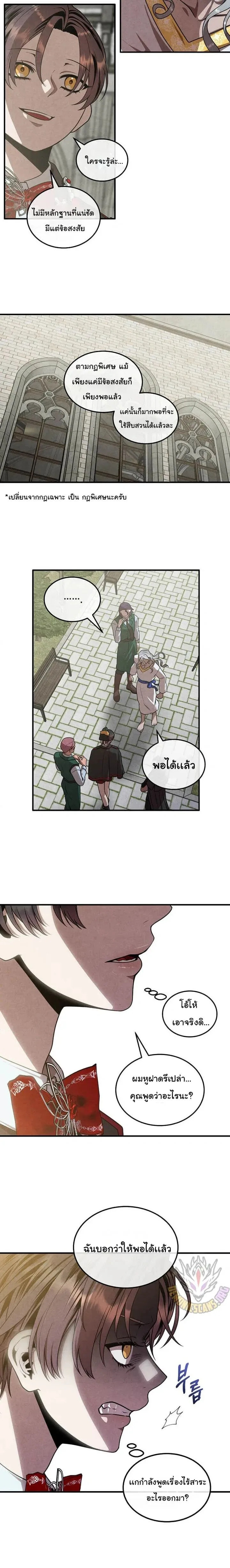 Legendary Youngest Son of the Marquis House ตอนที่ 129 หน้า 8