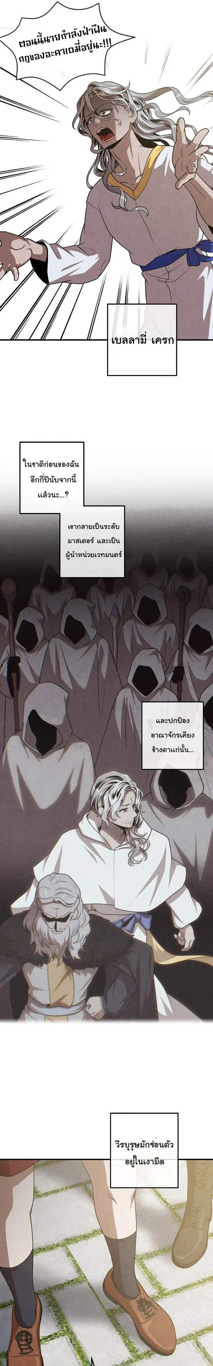 Legendary Youngest Son of the Marquis House ตอนที่ 129 หน้า 9