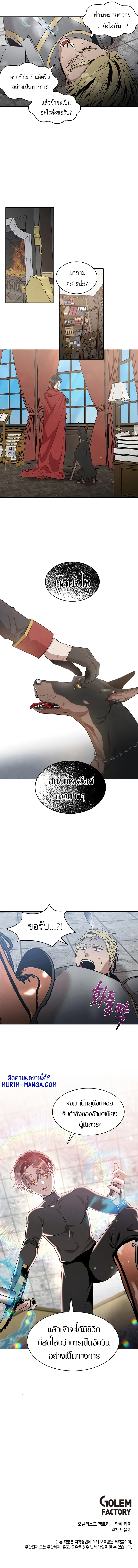 Legendary Youngest Son of the Marquis House ตอนที่ 13 หน้า 5