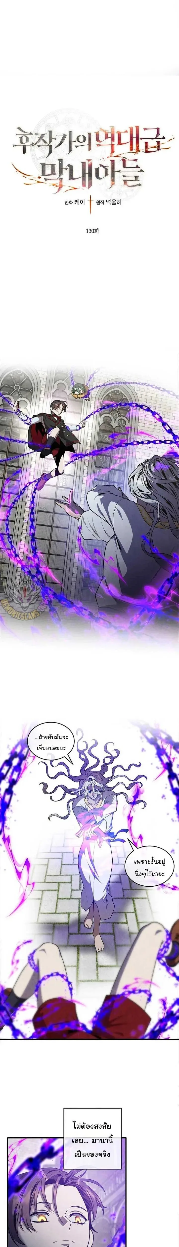 Legendary Youngest Son of the Marquis House ตอนที่ 130 หน้า 1