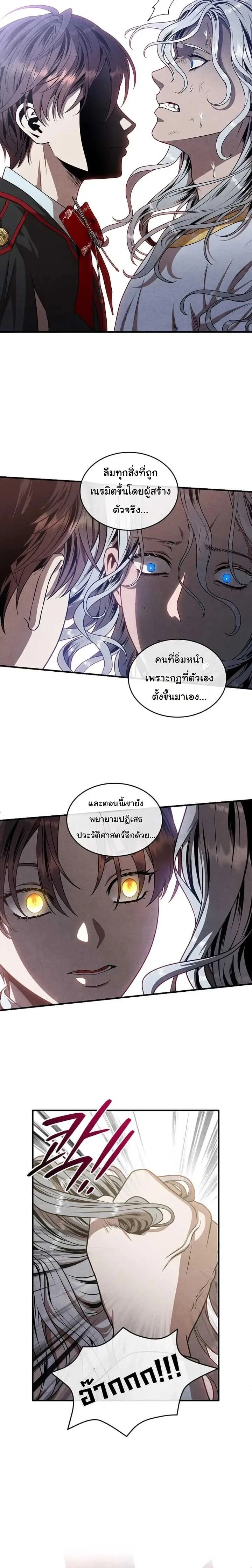 Legendary Youngest Son of the Marquis House ตอนที่ 130 หน้า 10