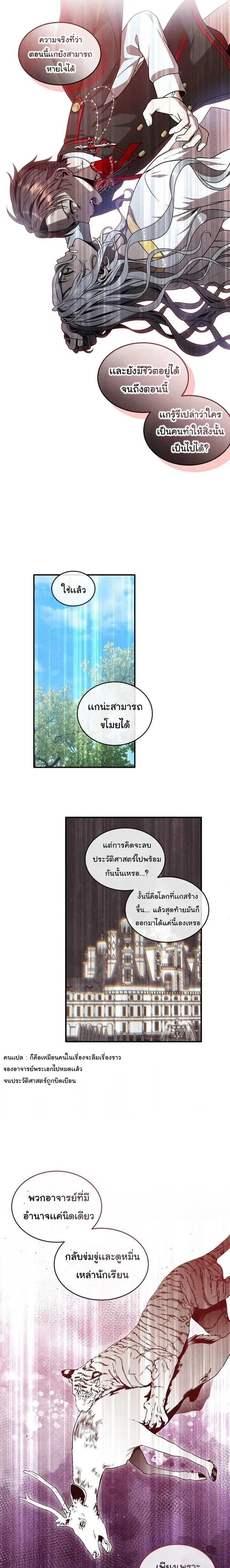 Legendary Youngest Son of the Marquis House ตอนที่ 130 หน้า 11