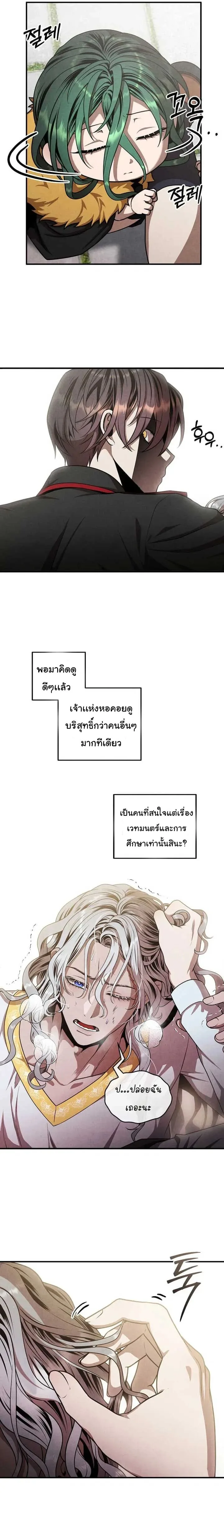 Legendary Youngest Son of the Marquis House ตอนที่ 130 หน้า 13