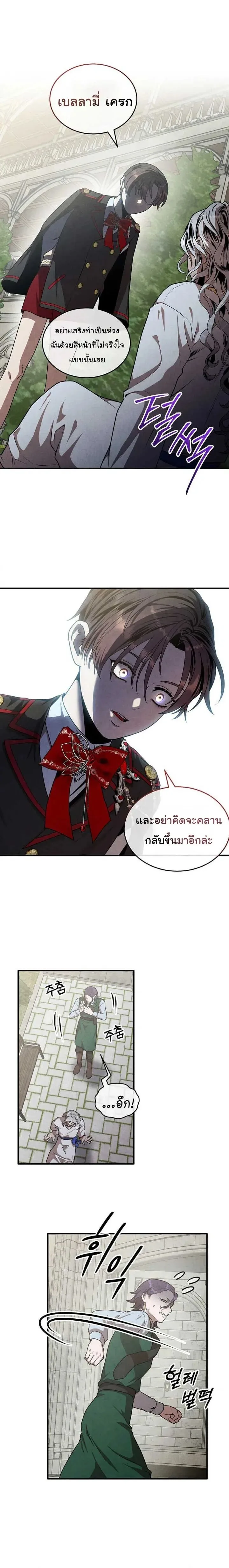 Legendary Youngest Son of the Marquis House ตอนที่ 130 หน้า 14