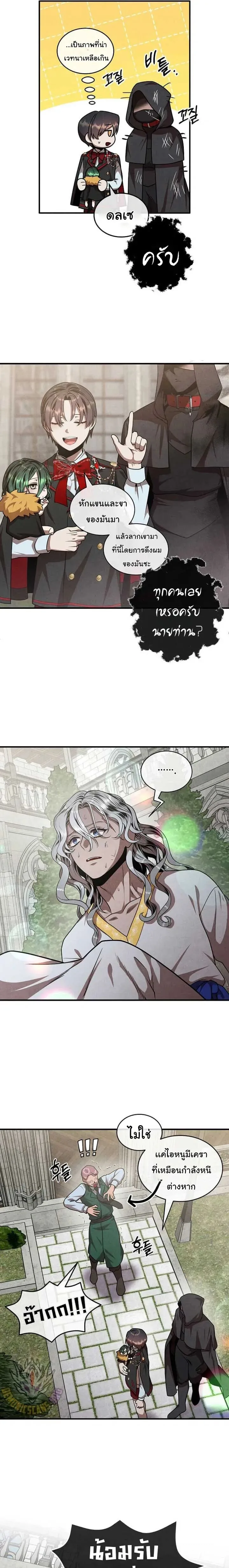 Legendary Youngest Son of the Marquis House ตอนที่ 130 หน้า 15